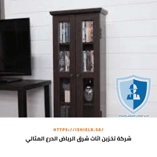 شركة تخزين اثاث شرق الرياض