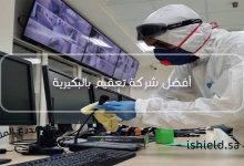 أفضل شركة تعقيم بالبكيرية