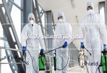 افضل شركة تعقيم بالرياض