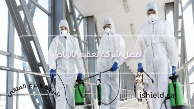 افضل شركة تعقيم بالرياض