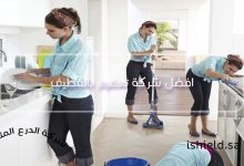 افضل شركة تعقيم بالقطيف