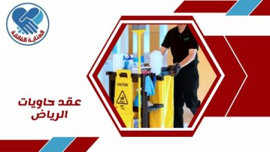 عقد حاويات الرياض