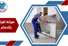 صيانة افران بالدمام