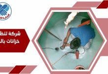 شركة تنظيف بالخبر (1).jpg