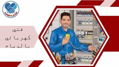 فني كهربائي بالدمام