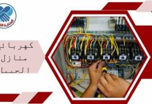 كهربائي منازل الجبيل